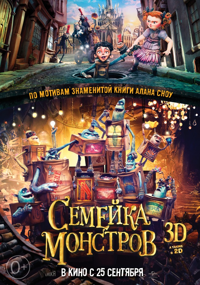 Семейка монстров (2014)