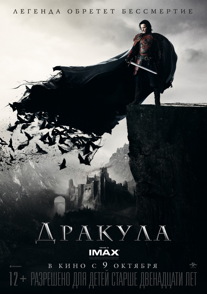 Дракула: Год первый (2014)